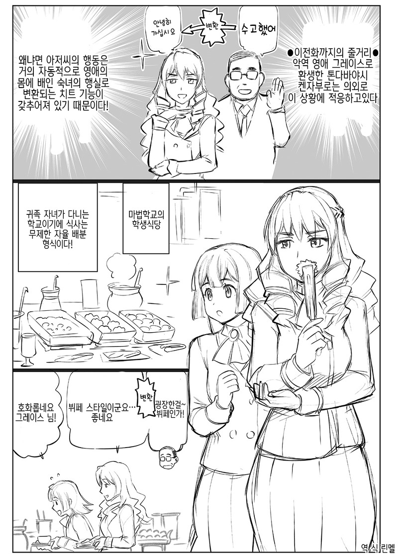 아재가 악역 귀족영애로 전생했다_9.jpeg