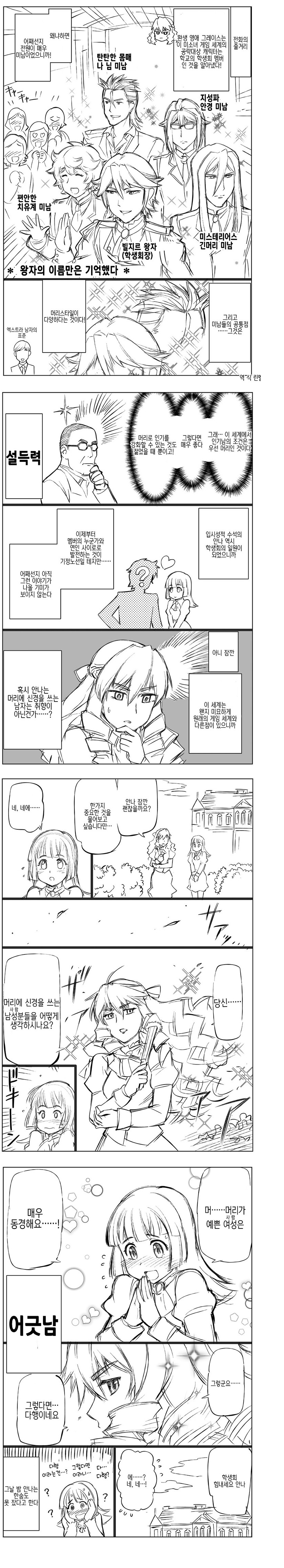 아재가 악역 귀족영애로 전생했다_13.png