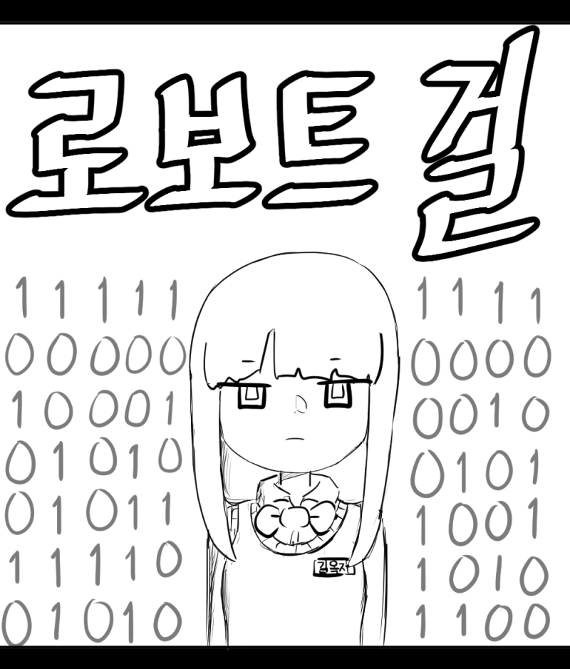 로봇 여중생이 2차 성징 오는.manhwa_2.jpg