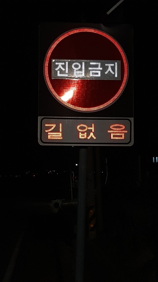 진입금지.jpg