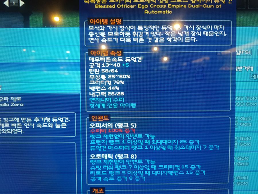 마비노기) 듀얼건 데미지 세공은 얼마나 안 나오는 걸까._1.jpg