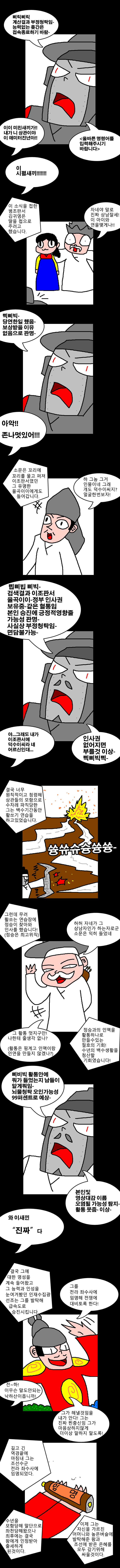 임진왜란만화-충격! 악마소년과 참군인 청년편_2.png