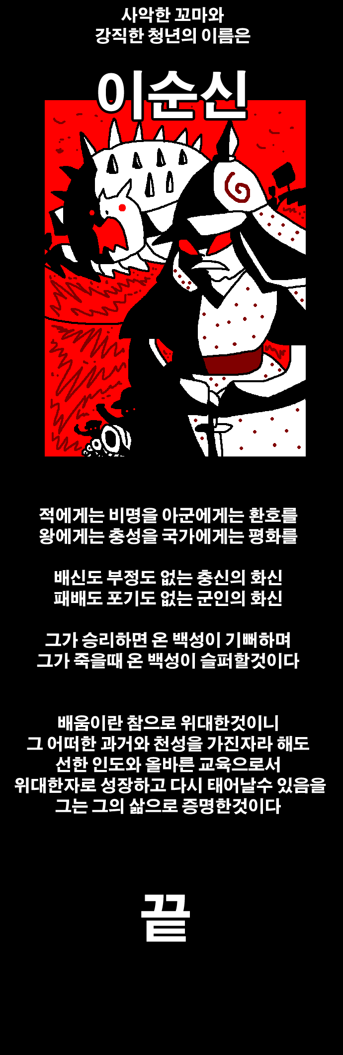 임진왜란만화-충격! 악마소년과 참군인 청년편_3.png