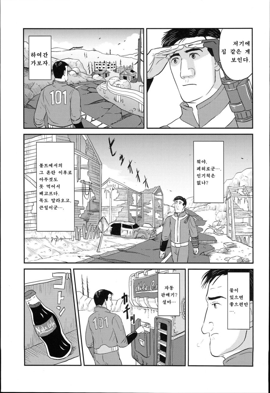 고독한 미식가 [폴아웃3] manhwa_4.jpeg