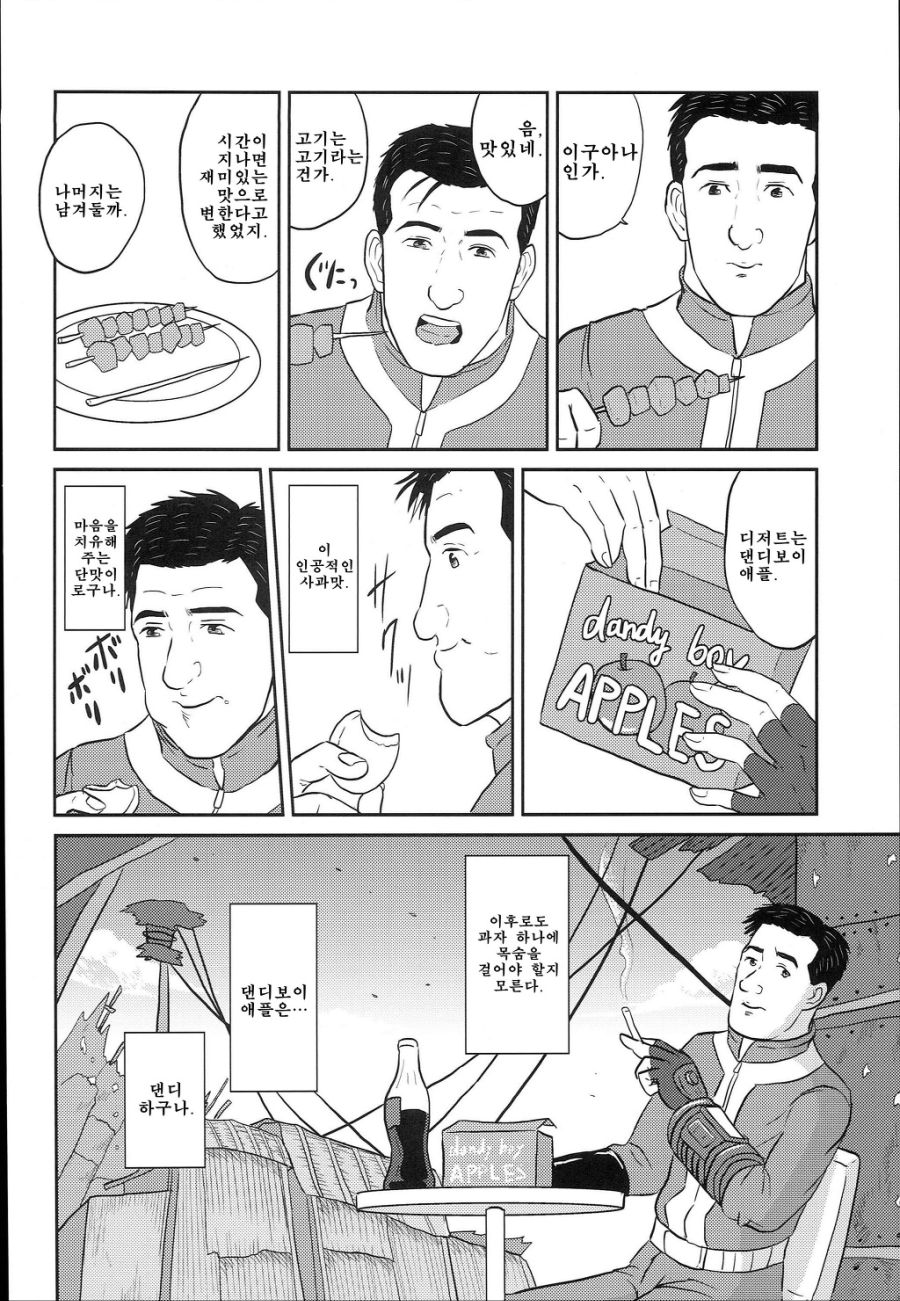 고독한 미식가 [폴아웃3] manhwa_13.jpeg