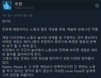 이 퀄리티가 1인 개발?? 동무! 려권 내라우! [페이퍼 플리즈 간단 리뷰]_1.jpg