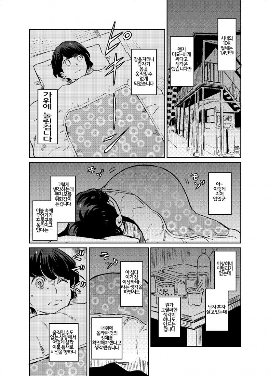 집에 귀신 나오는 만화.manga_1.jpeg