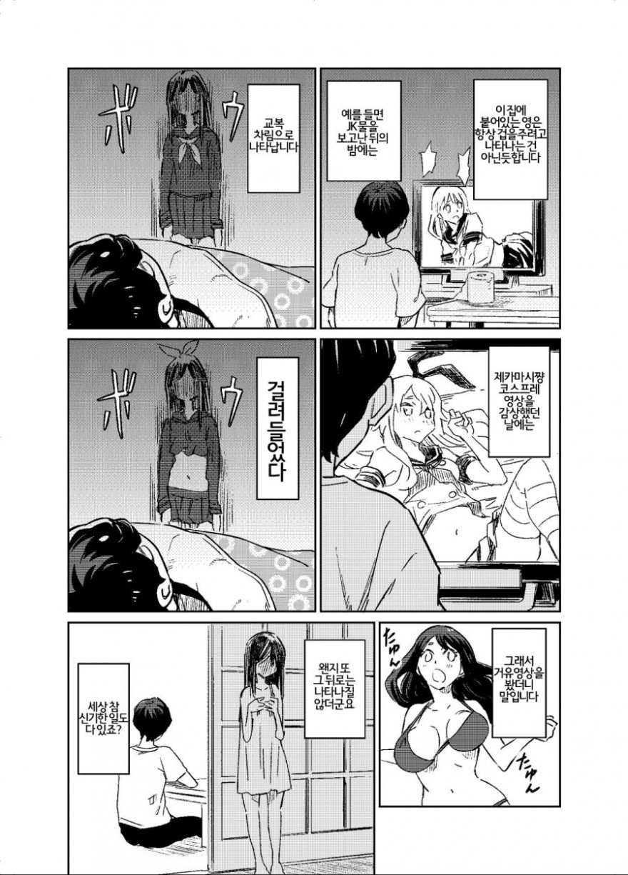 집에 귀신 나오는 만화.manga_5.jpeg