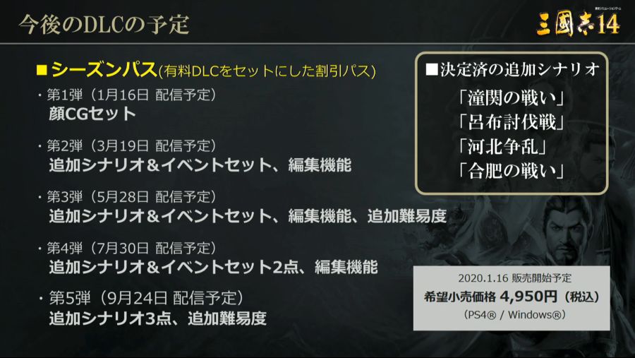 삼국지 14 DLC (추가 시나리오)_4.png