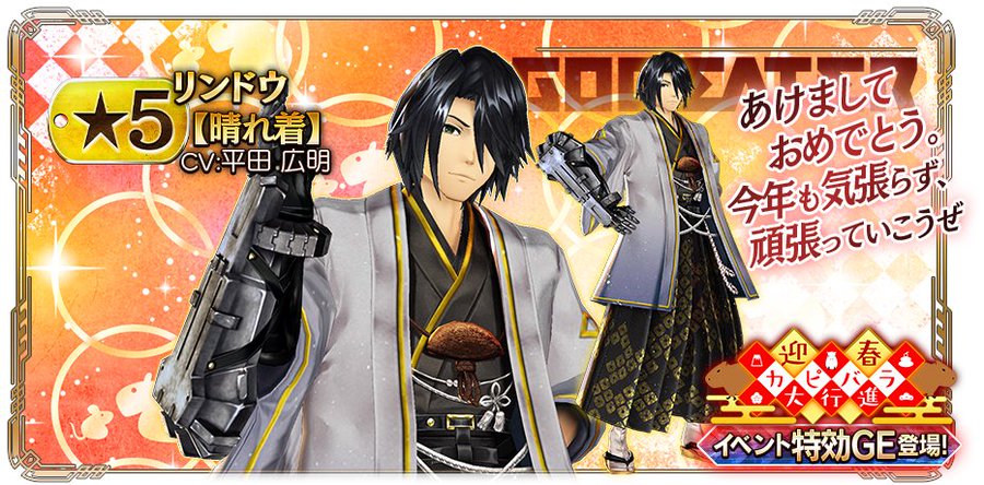 갓 이터 레저넌트 옵스, GE 추가 업데이트 (신년)_6.jpg