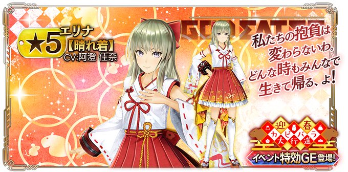 갓 이터 레저넌트 옵스, GE 추가 업데이트 (신년)_9.jpg