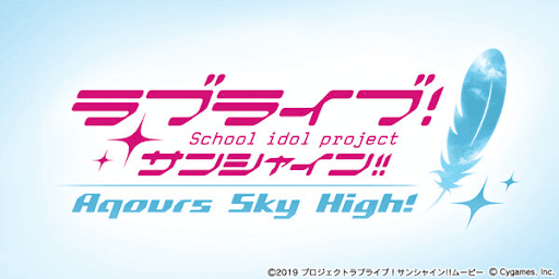 그랑블루 판타지「Aqours Sky High!」페이트 에피소드(최종상한) #3_1.png
