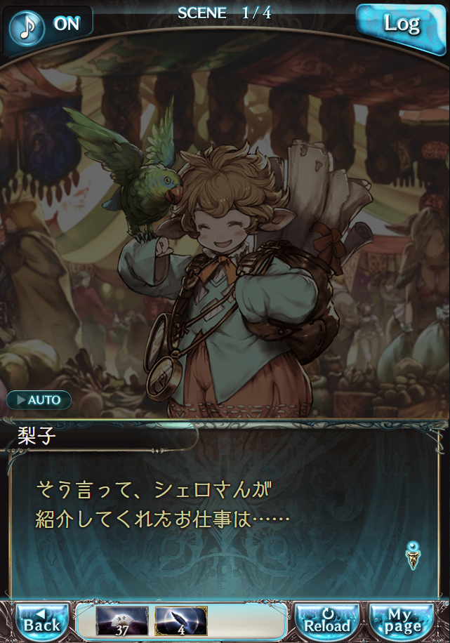 그랑블루 판타지「Aqours Sky High!」페이트 에피소드(2학년) #1_11.png