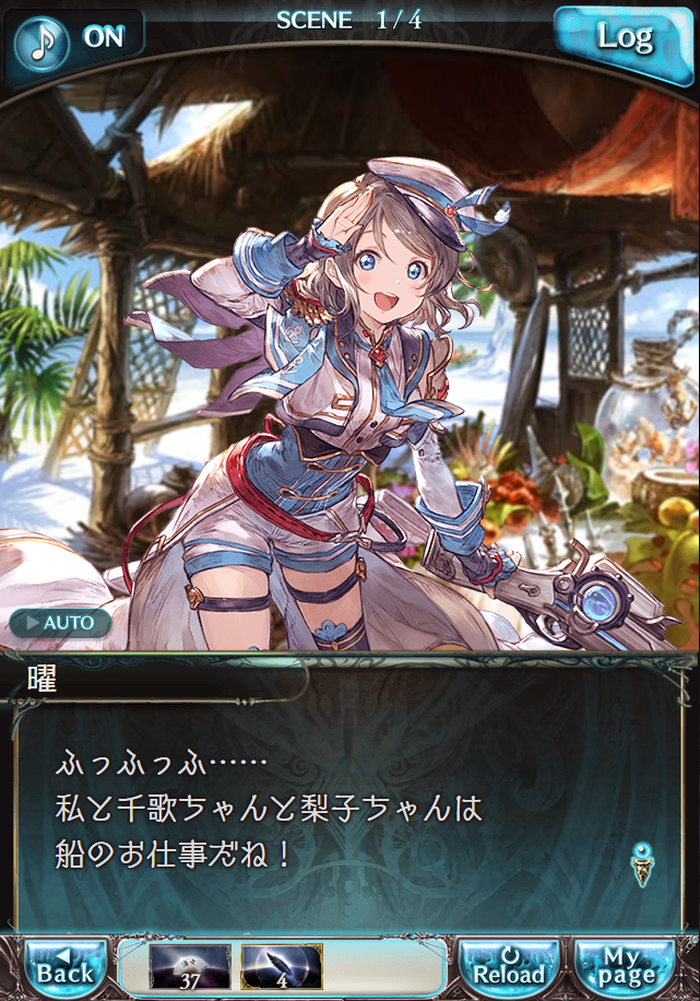 그랑블루 판타지「Aqours Sky High!」페이트 에피소드(2학년) #1_15.png