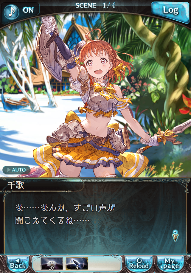 그랑블루 판타지「Aqours Sky High!」페이트 에피소드(2학년) #1_36.png