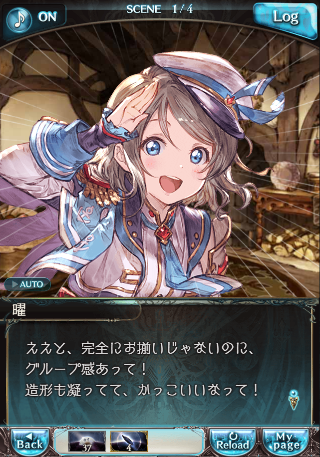 그랑블루 판타지「Aqours Sky High!」페이트 에피소드(2학년) #1_73.png