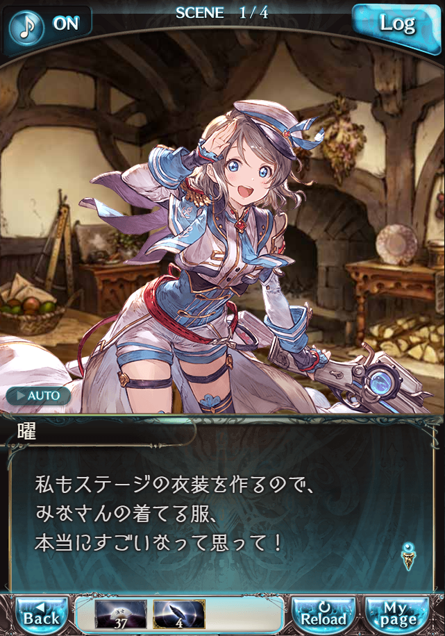 그랑블루 판타지「Aqours Sky High!」페이트 에피소드(2학년) #1_78.png