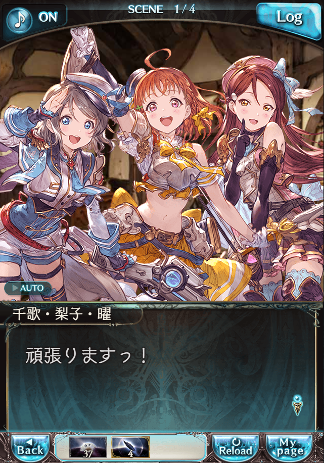 그랑블루 판타지「Aqours Sky High!」페이트 에피소드(2학년) #1_87.png