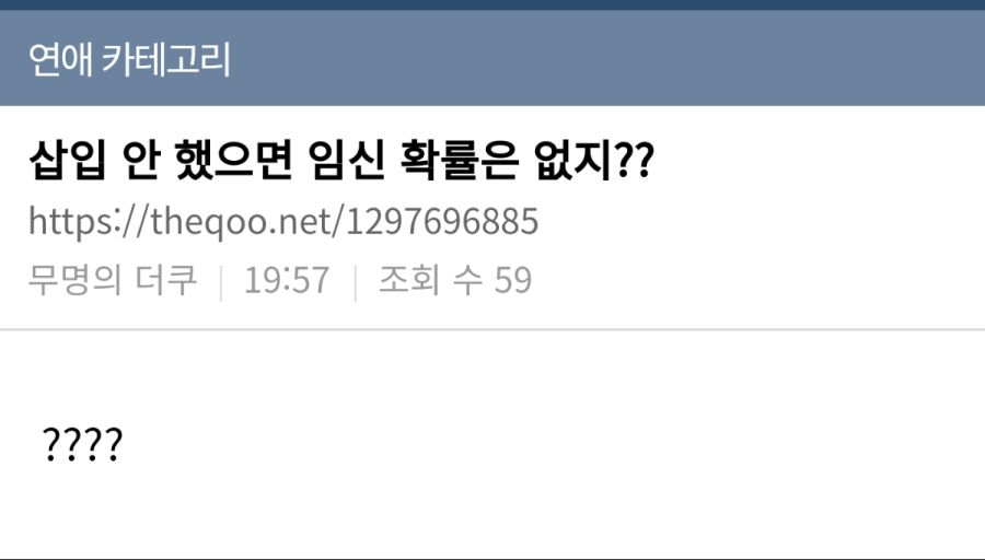 삽입안했으면 임신확률은없지??_1.png