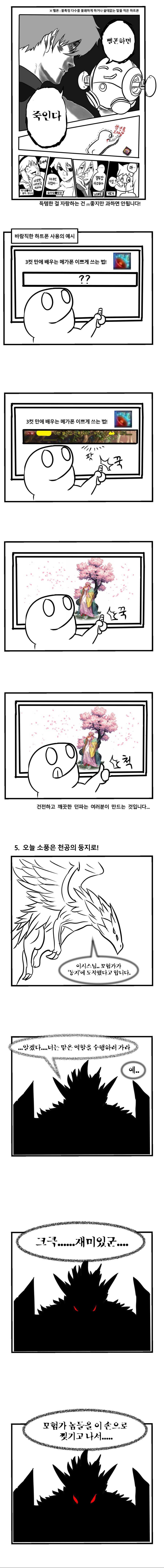 100렙 찍은 후기 만화_004.jpg