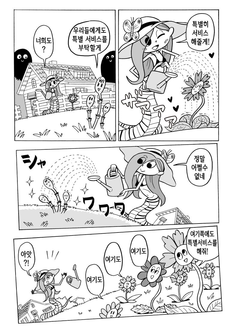 꽃에 물주다가 쓰러지는.manwha_3.jpg