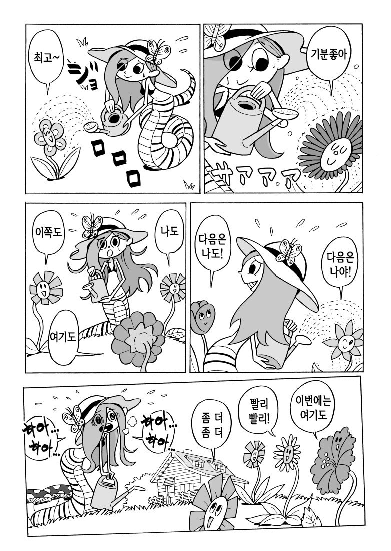 꽃에 물주다가 쓰러지는.manwha_4.jpg