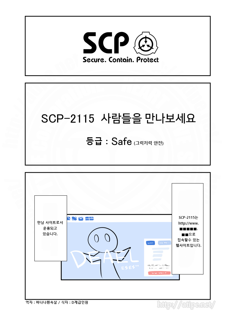 SCP 간단 소개 망가 - SCP-2115 사람을 만나보세요_1.jpg