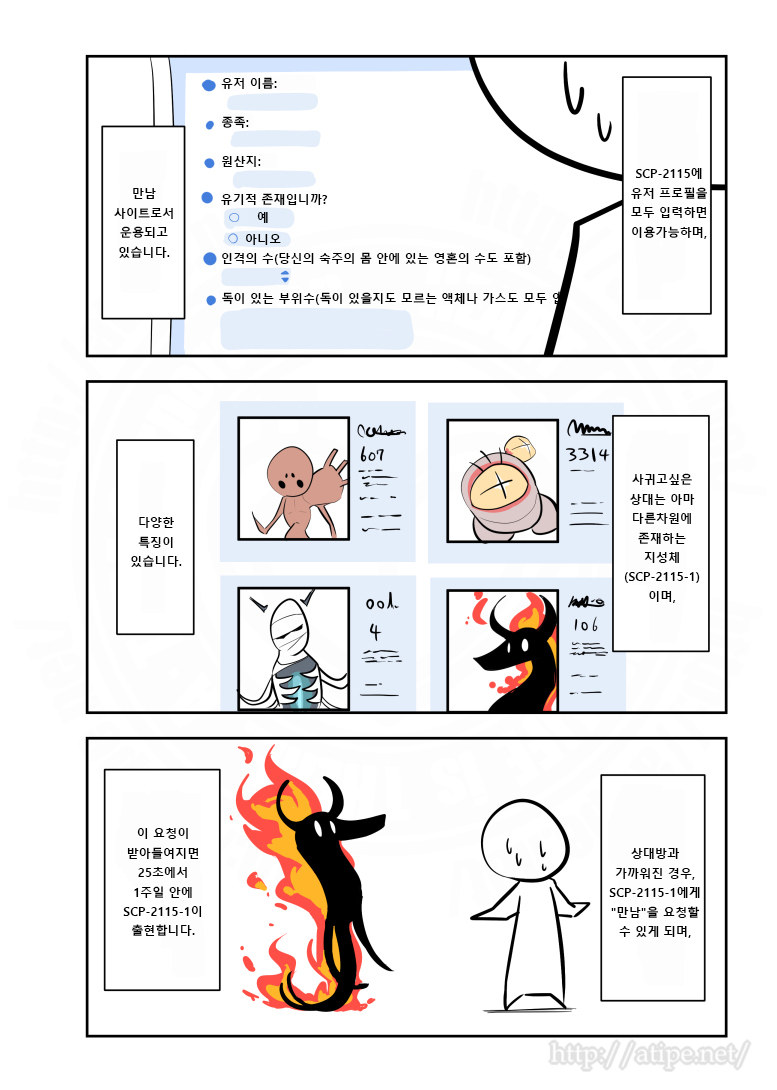 SCP 간단 소개 망가 - SCP-2115 사람을 만나보세요_2.jpg