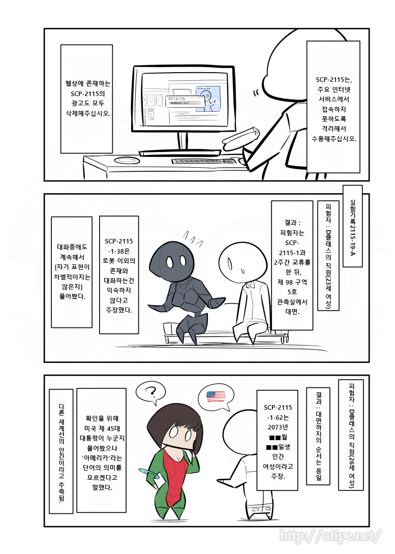 SCP 간단 소개 망가 - SCP-2115 사람을 만나보세요_3.jpg