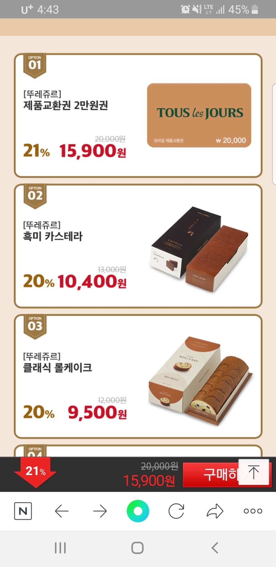 [위메프]뚜레쥬르 2만원권 / 15900원_1.jpg