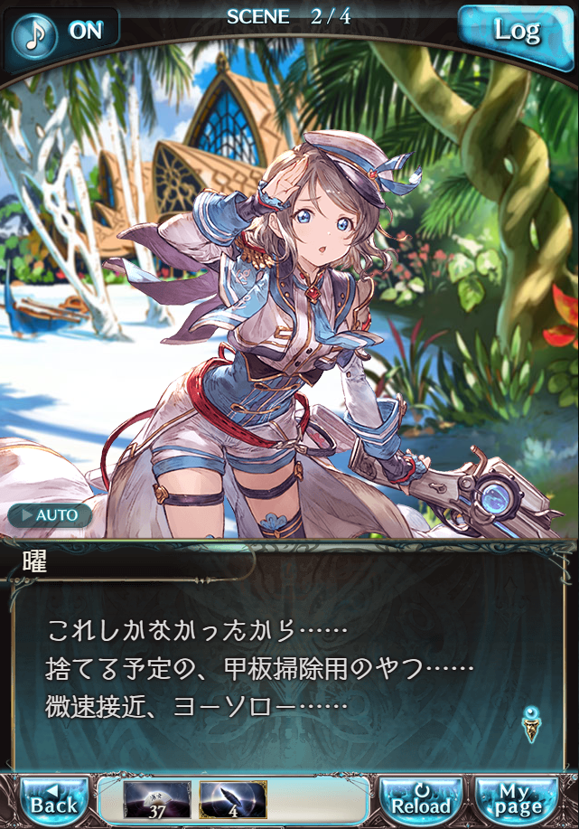 그랑블루 판타지「Aqours Sky High!」페이트 에피소드(2학년) #2_18.png