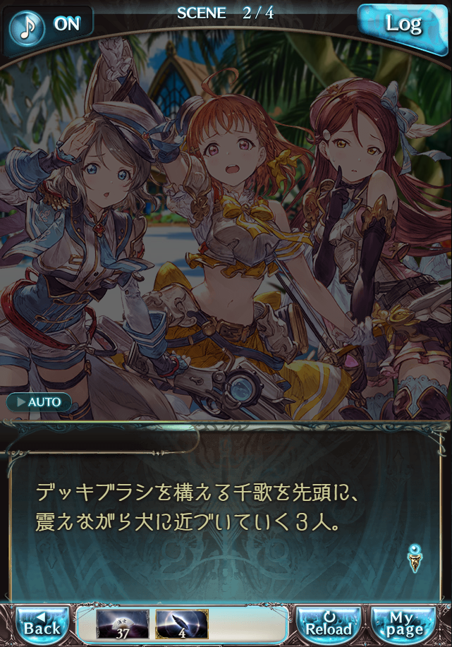 그랑블루 판타지「Aqours Sky High!」페이트 에피소드(2학년) #2_19.png