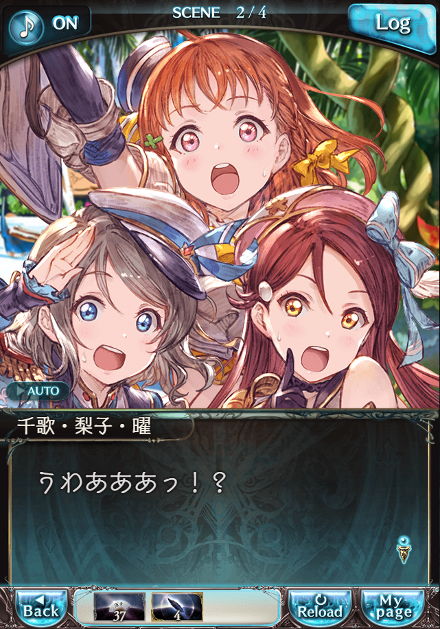 그랑블루 판타지「Aqours Sky High!」페이트 에피소드(2학년) #2_35.png