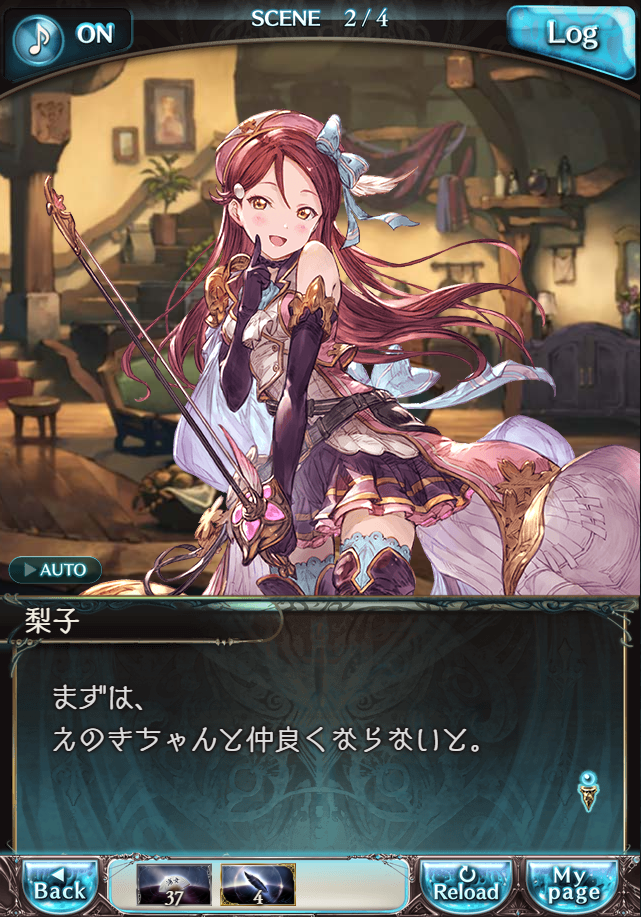 그랑블루 판타지「Aqours Sky High!」페이트 에피소드(2학년) #2_47.png