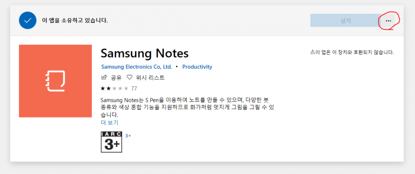 삼성노트 윈도우10용 설치&동기화 방법_2.png