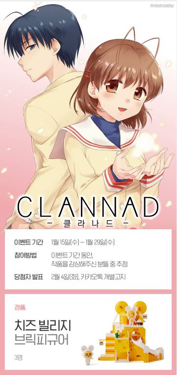 [메모리얼북스] 클라나드 오피셜 코믹 기다무 이벤트 오픈_1.jpg