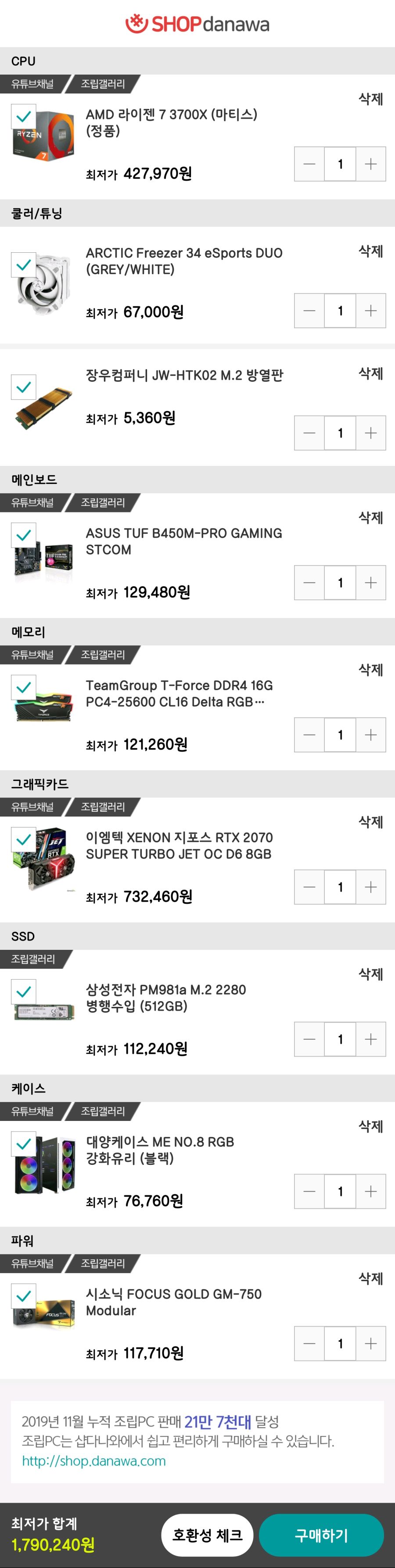 구매 견적좀 봐주세요_1.jpg