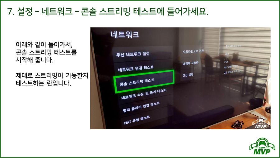 [Tip] Xbox 콘솔스트리밍 상세설명 및 플레이 방법_14.jpg