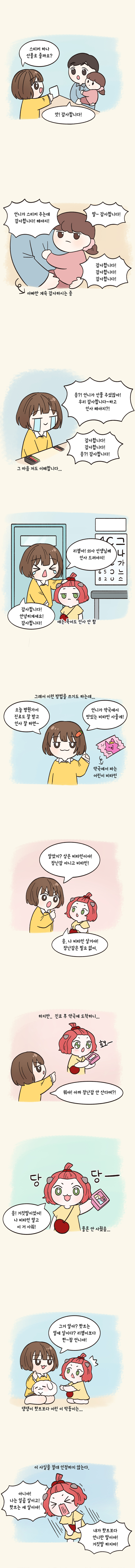 모양이_생활툰_네이버_EP055_02.jpg