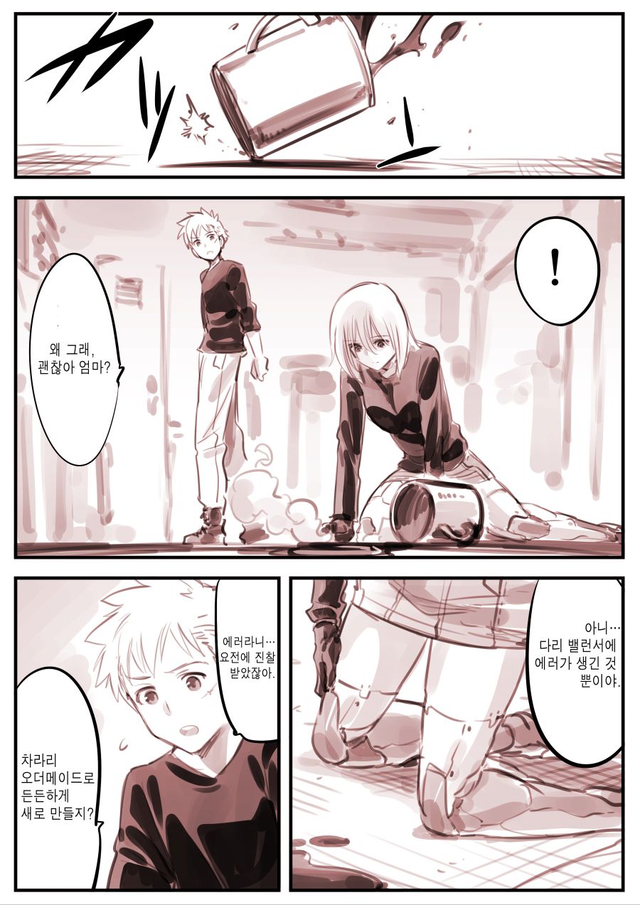 드로이드 엄마&우는 여자 특별편 manhwa_2.jpg