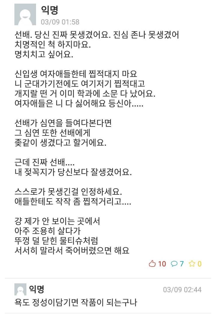 대학교 에브리타임 레전드 모음 .JPG_11.jpeg