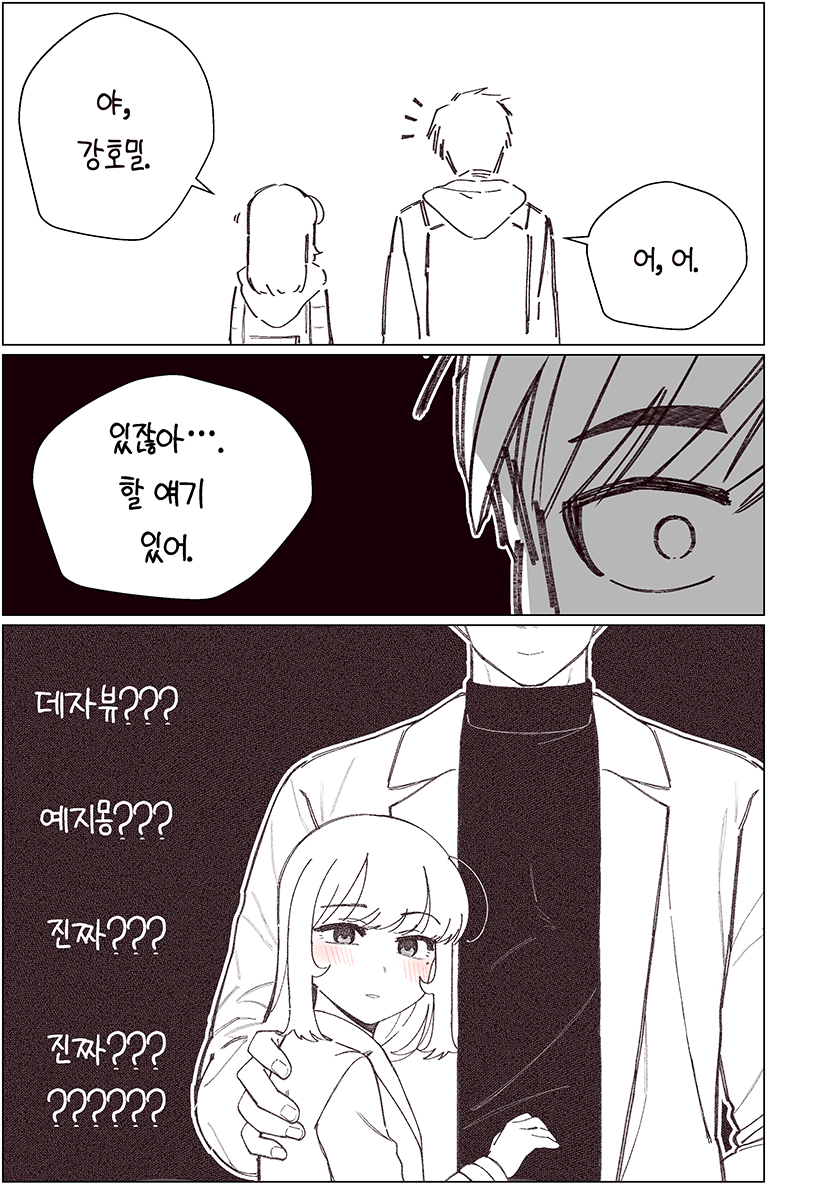 소꿉친구 NTR 당하는 만화.Manhwa_7.jpg