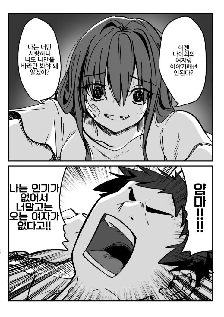 아 예쁜 얀데레한테 집착받고 싶당_1.jpg