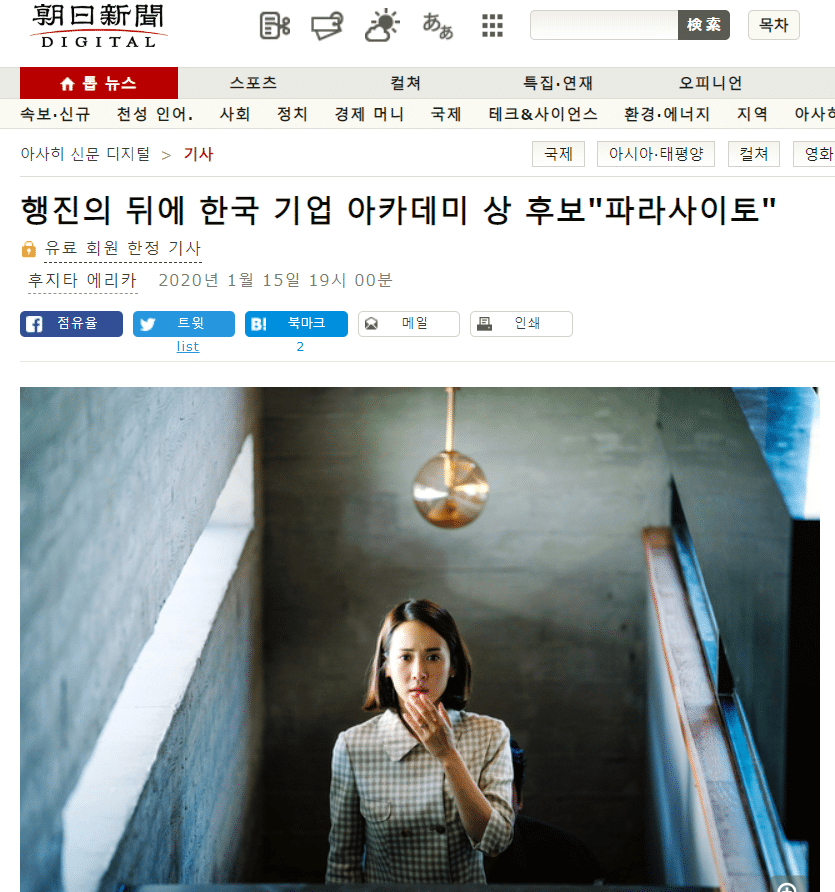 아사히 "기생충 오스카 선전 뒤에는 한국 대기업 CJ"_1.png