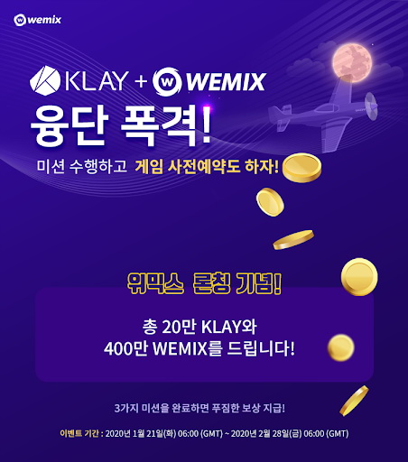 위믹스(WEMIX) 런칭 프로모션 이미지.jpg