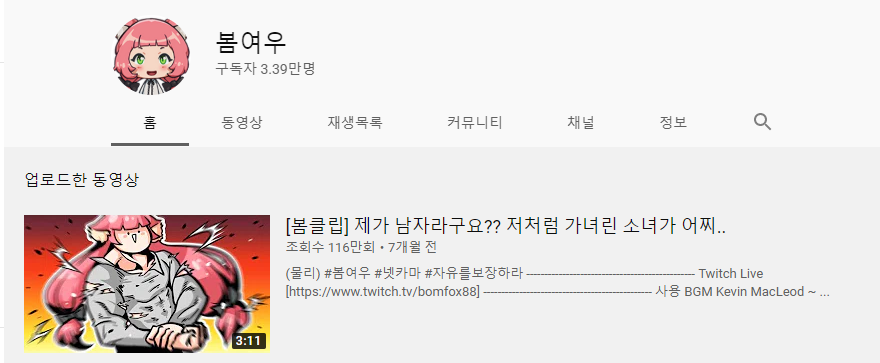 인방주의)여자인줄 알았는데 남자였던 그 여우 근황_1.png