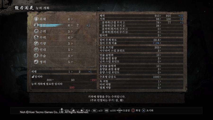 Nioh_20200122042233.jpg