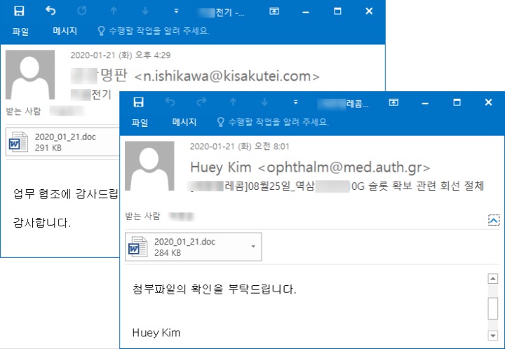 [2] 국내 기업을 사칭, 업무공유 메일로 위장한 Emotet 악성메일.png