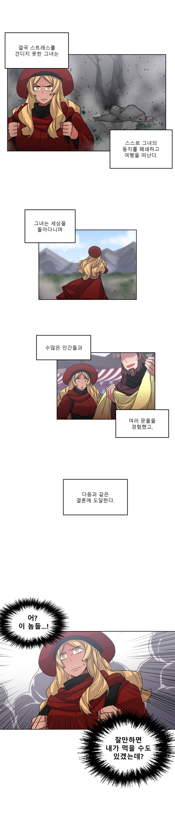 가슴 큰 용녀가 인간제국을 꿀꺽하는 만화.manhwa_2.jpeg