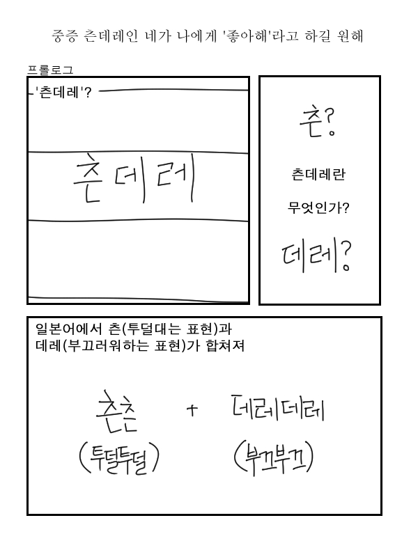 츤데레 프롤로그_1.jpg